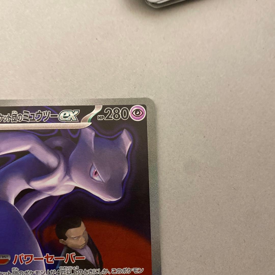 即購入可❗️ロケット団のミュウツーex sar