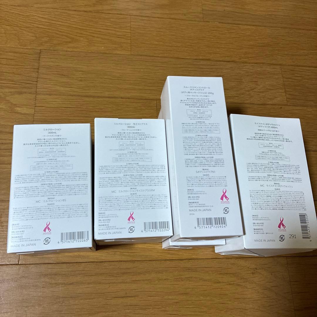 ミュゼ　ミルクローション・ボディウォッシュ5点