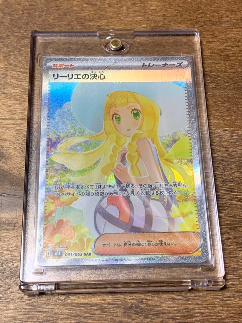 値下げ　リーリエの決心　SAR