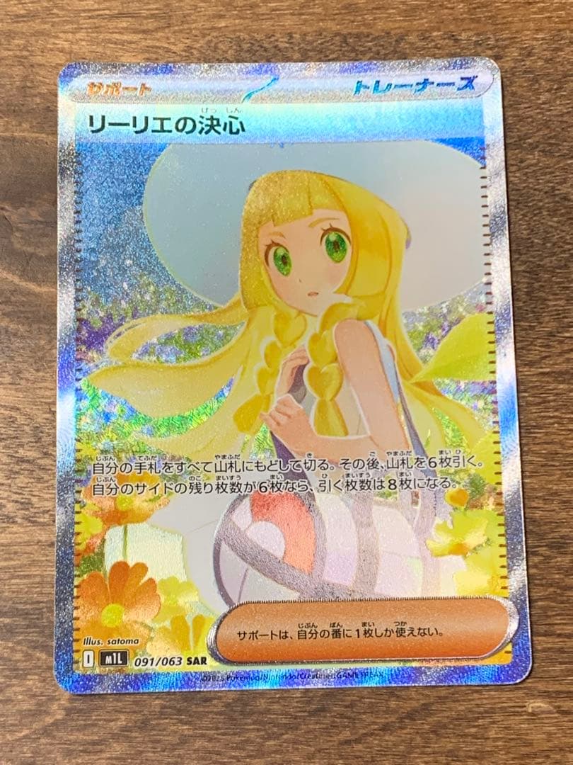 値下げ　リーリエの決心　SAR