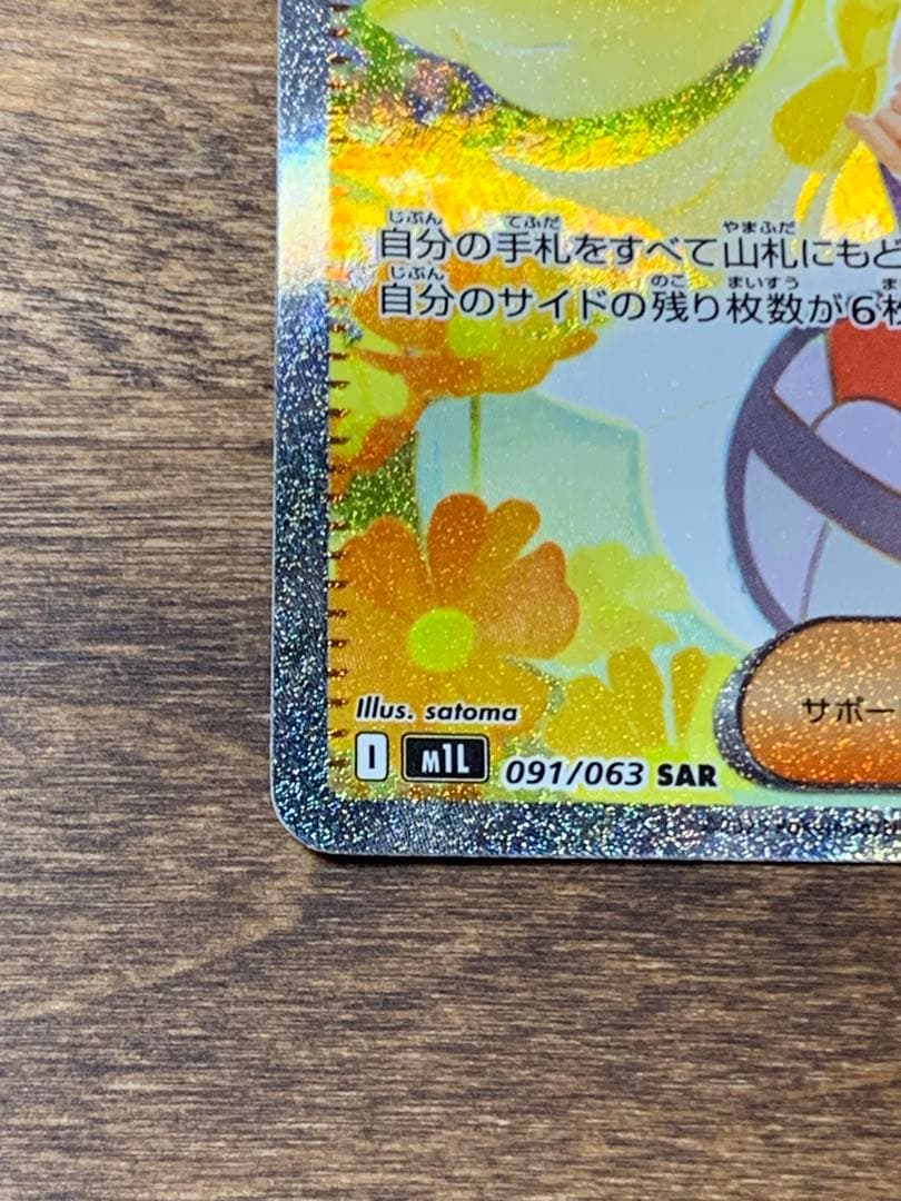 値下げ　リーリエの決心　SAR