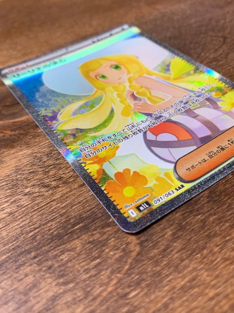 値下げ　リーリエの決心　SAR