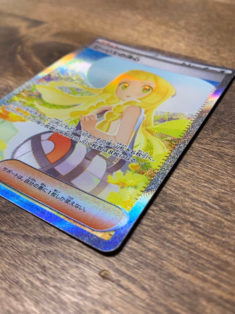 値下げ　リーリエの決心　SAR