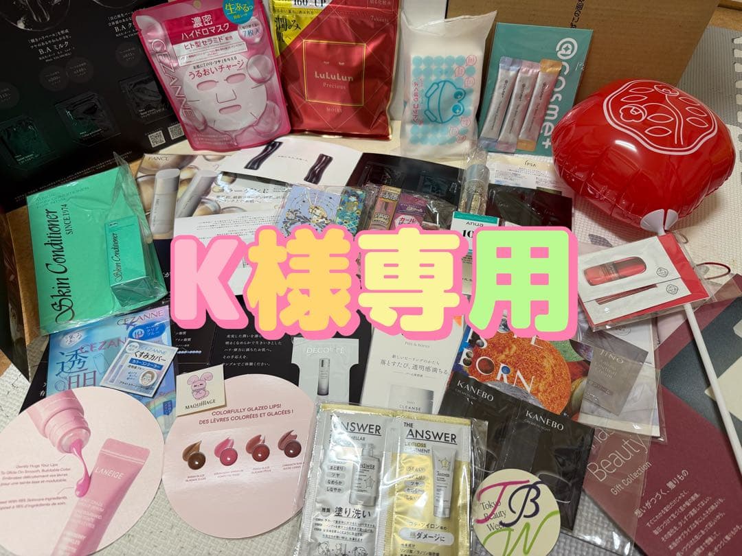 スキンケアトライアルセット K