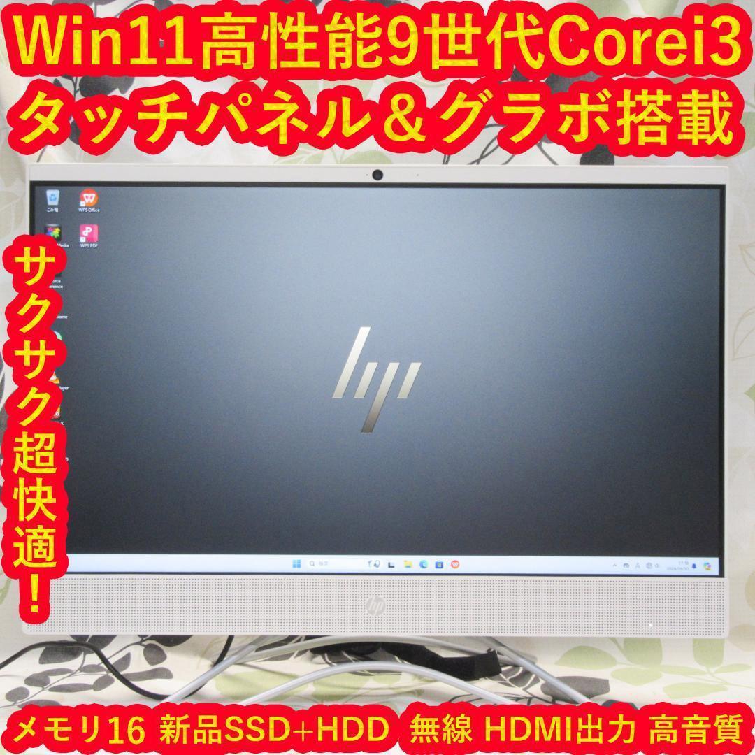 Win11公式対応9世代i3/メ16GB/SSD+HDD/グラボ/無線/タッチP