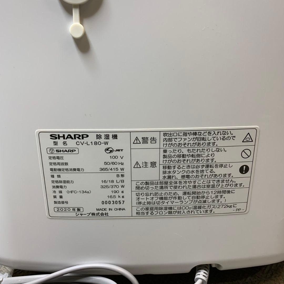 I376\" SHARP 衣類乾燥機 除湿機 CV-L180-W 2020年製