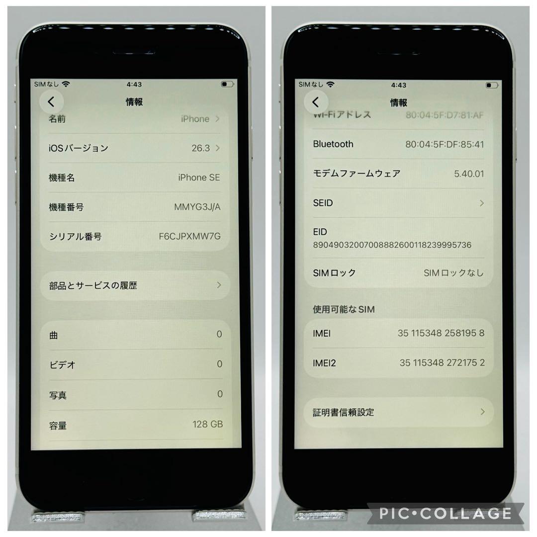 【極美品】iPhoneSE3 スターライト 128GB シムフリー 新品液晶電池