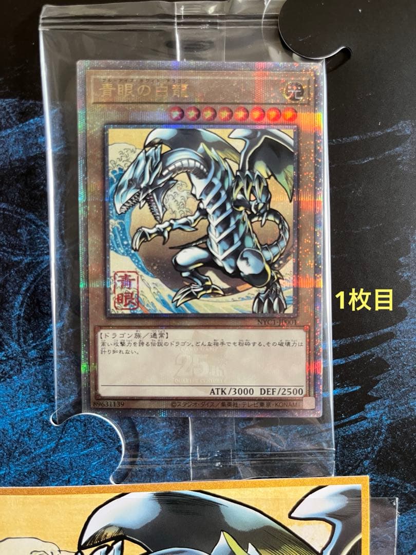 遊戯王　25周年　ブルーアイズ　浮世絵風 限定OCGカード 2セット