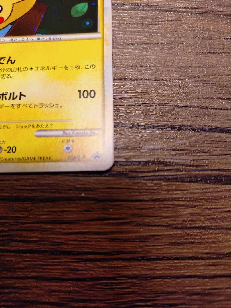 ピカチュウ 019/L-P PROMO だいすきクラブ ゴールド特典 【美品】