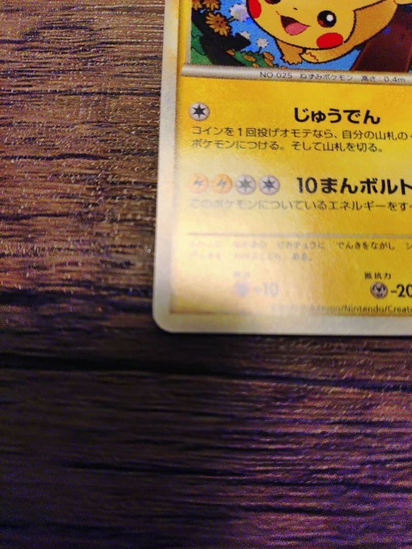 ピカチュウ 019/L-P PROMO だいすきクラブ ゴールド特典 【美品】