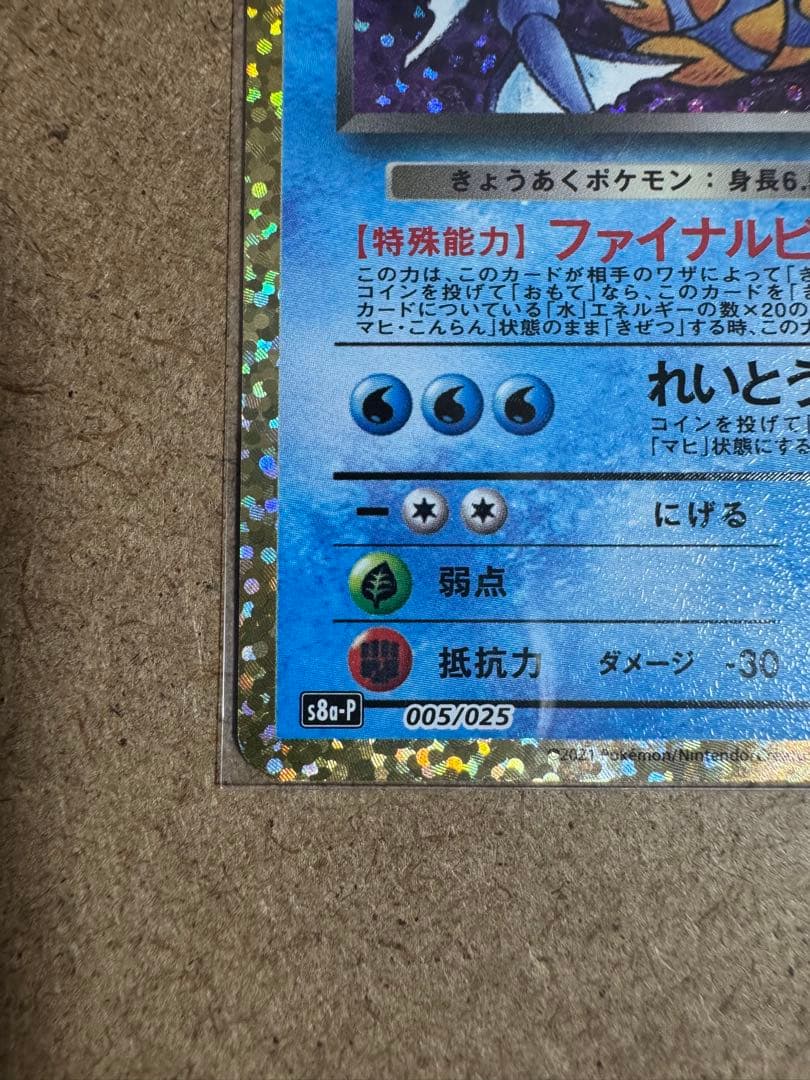 ポケモンカード　わるいギャラドス　25th プロモ　美品