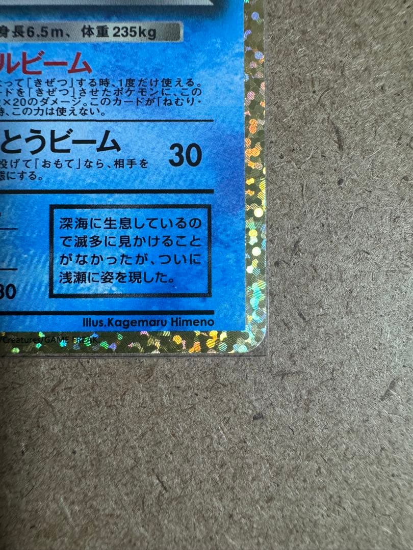 ポケモンカード　わるいギャラドス　25th プロモ　美品