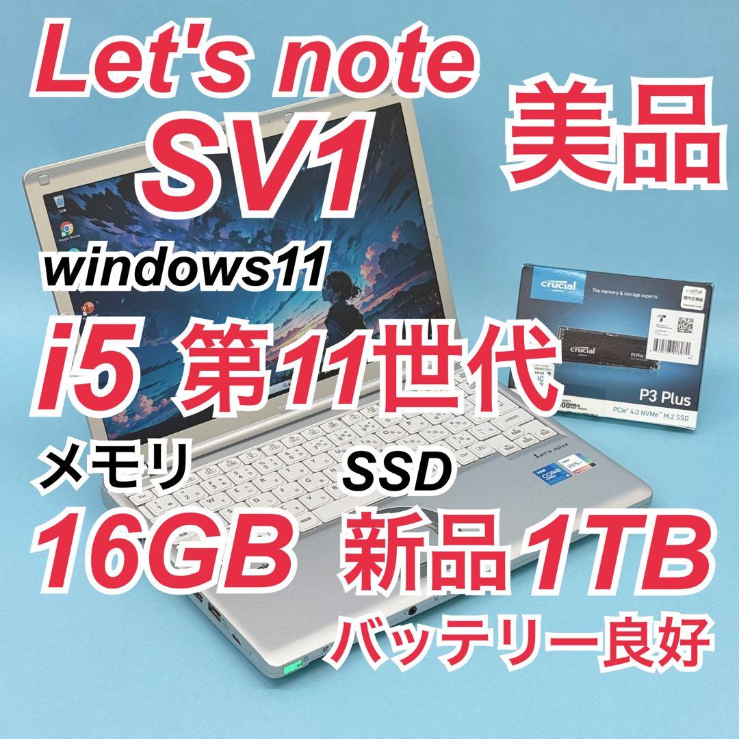 美品 760 新品1TB Let's note CF-SV1 SV1 16GB