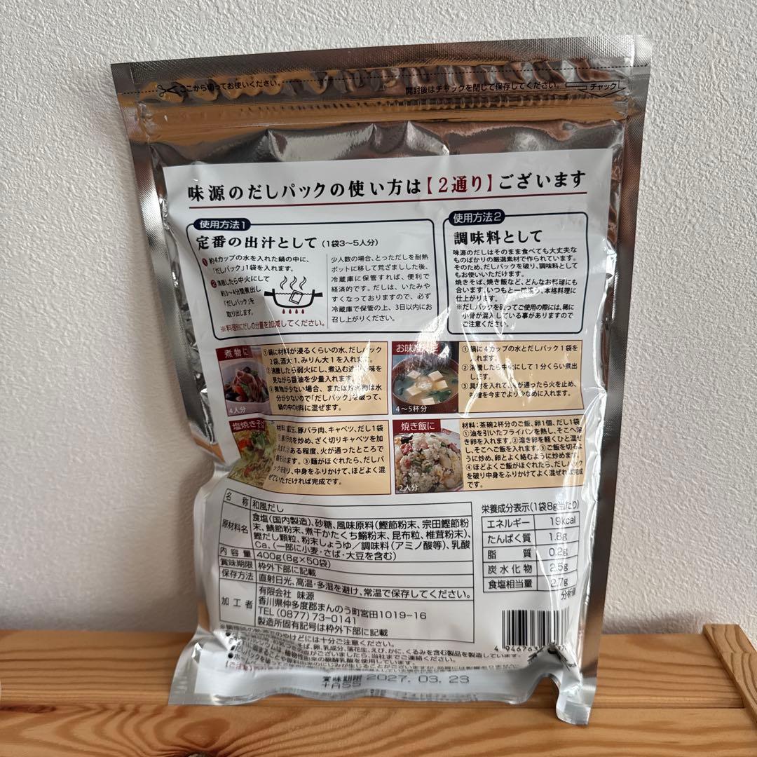 いちこさま　味源だし9袋＋プロテインミルクティー200g＋マカダミアナッツ2袋