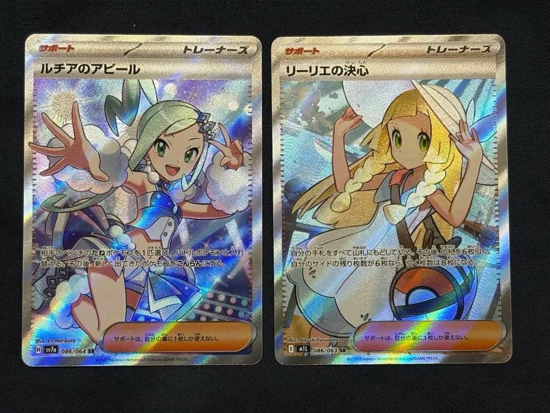 【SR2枚セット】　ルチアのアピール　リーリエの決心（傷有※画像参照）