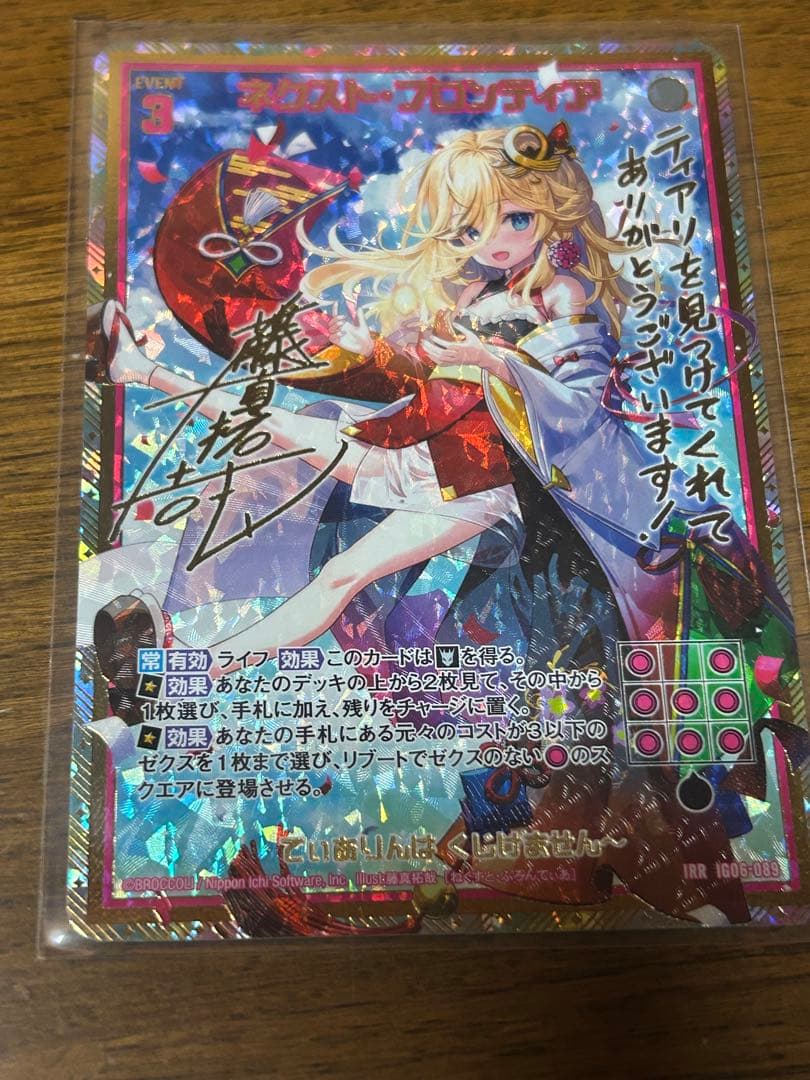 Z/X/ゼクス/IG06/IRR/ネクスト・フロンティア