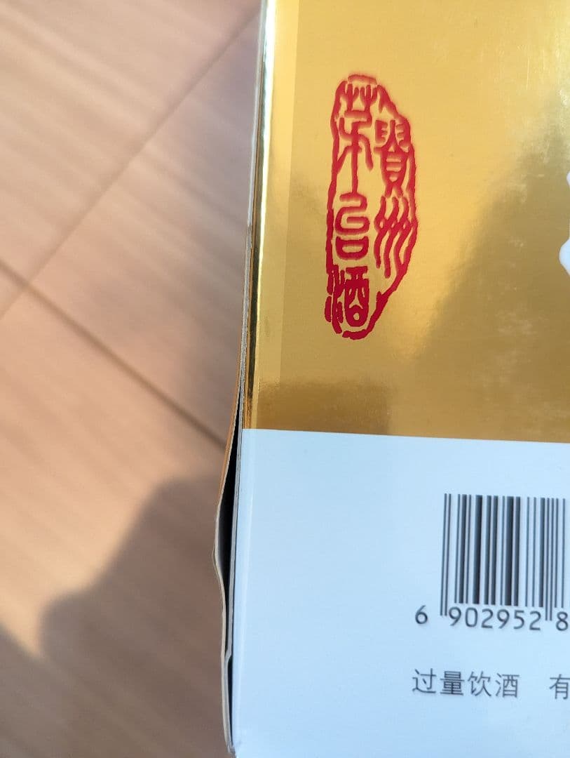 高級中国酒　貴州茅台酒【未開封】