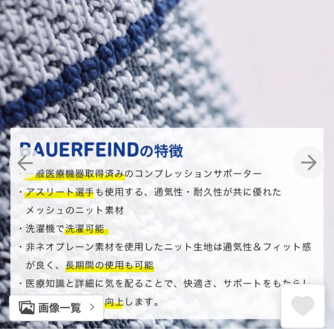 Bauerfeind MalleoTrain 足首用サポーター サイズ3