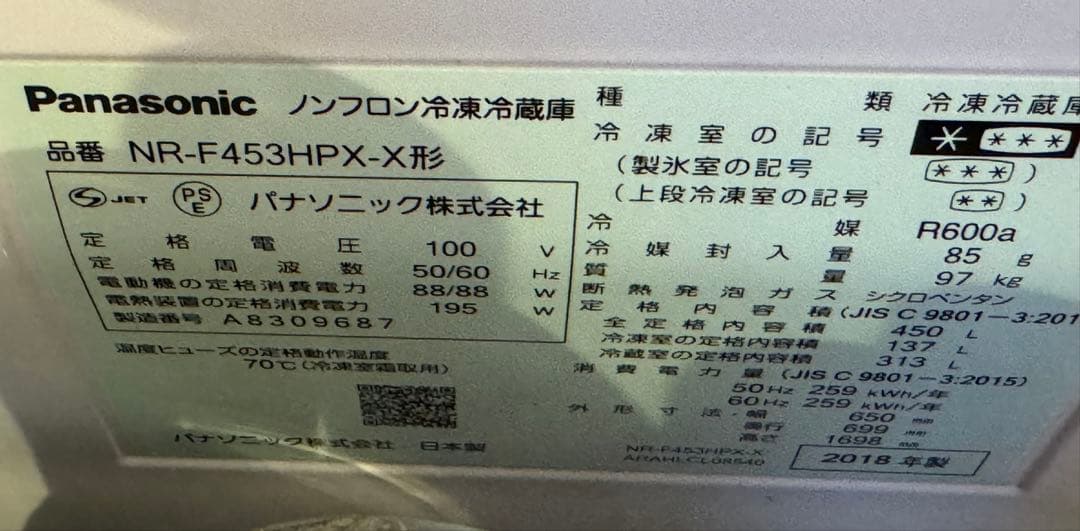 2018年式 450L Panasonic 冷蔵庫 NR-F453HPX-X