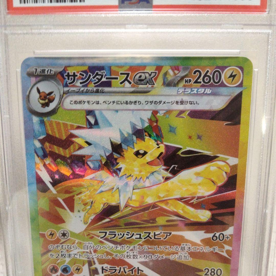 【PSA10】サンダースex SAR テラスタルフェス