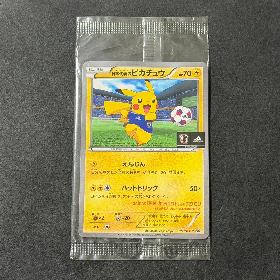 ポケモンカード 日本代表のピカチュウ 未開封