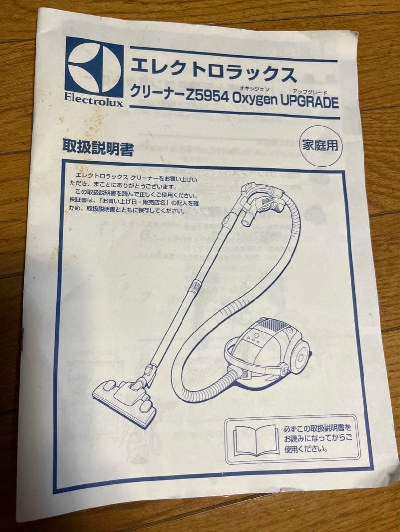 Electrolux オキシジェンZ5954【8月20日までお値引き中】