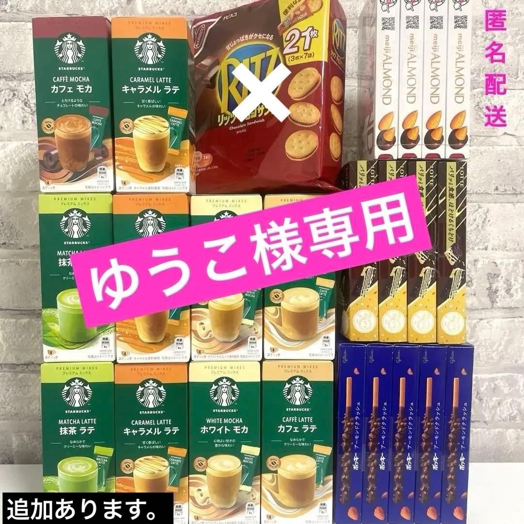 お菓子まとめ売り ポッキー スタバ プレミアムミックス