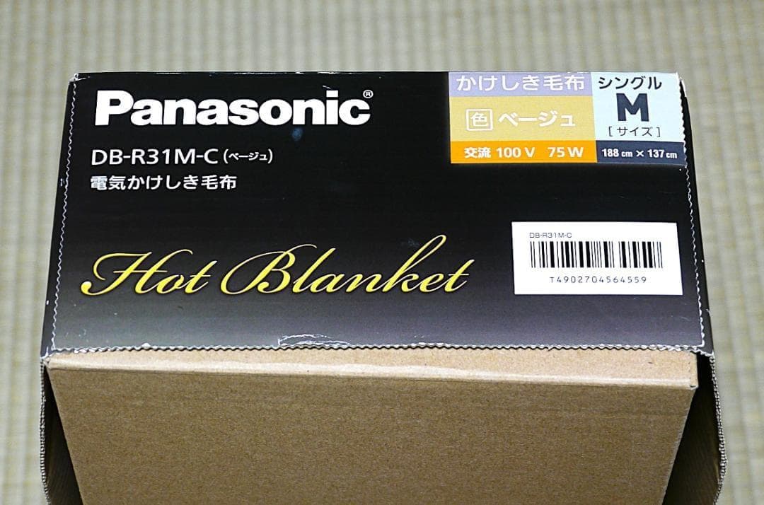 パナソニック 掛け敷電気毛布 DB-R31M-C　新品・未使用　２０１９年製