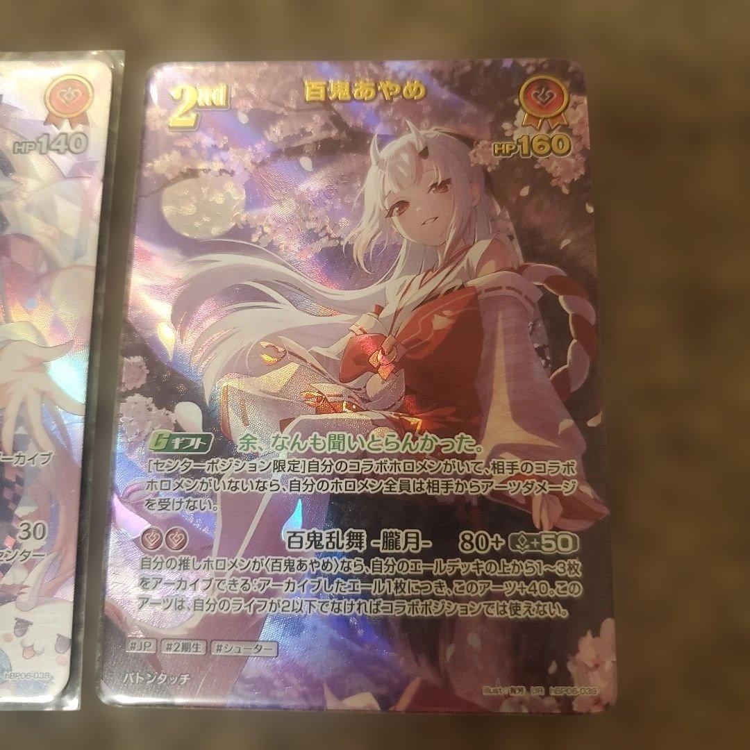 ホロカ　百鬼あやめ　レアカードセット
