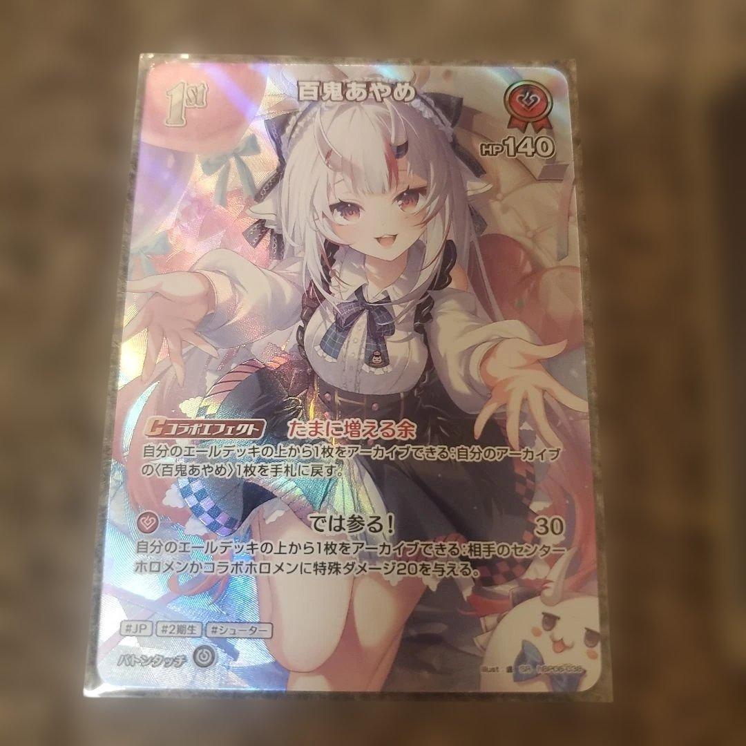 ホロカ　百鬼あやめ　レアカードセット