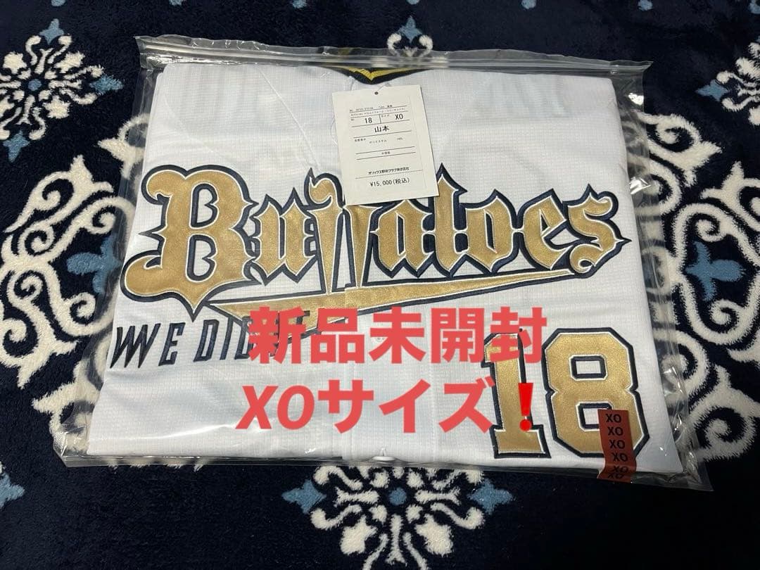 オリックスバファローズ　山本由伸　優勝記念ユニフォーム　XOサイズ