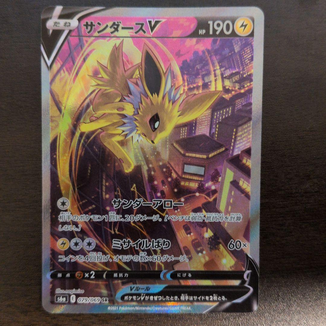 サンダースV SR sa イーブイヒーローズ 079/069