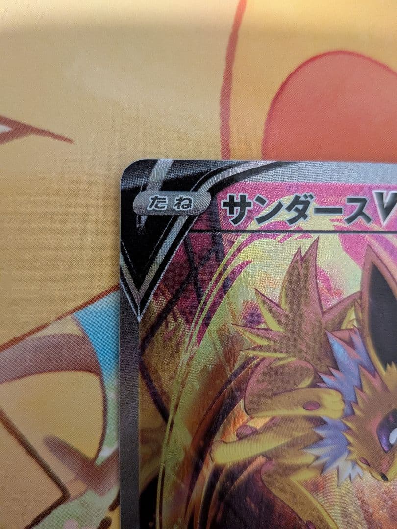 サンダースV SR sa イーブイヒーローズ 079/069