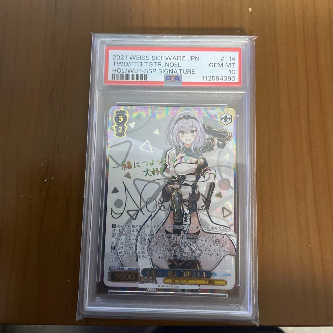 ヴァイスシュヴァルツ　未来へ一緒に 白銀ノエル SSP PSA10