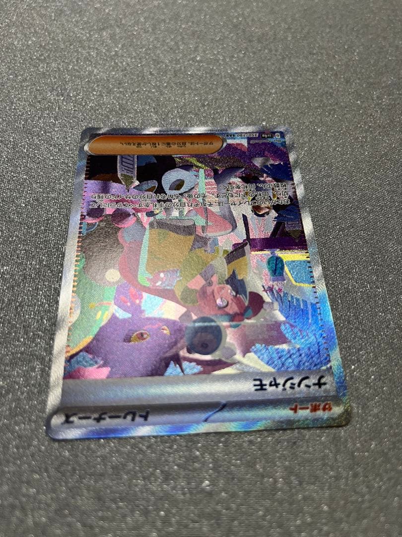 ⭐️美品⭐️ナンジャモ SAR SV4a シャイニートレジャーex 350/190