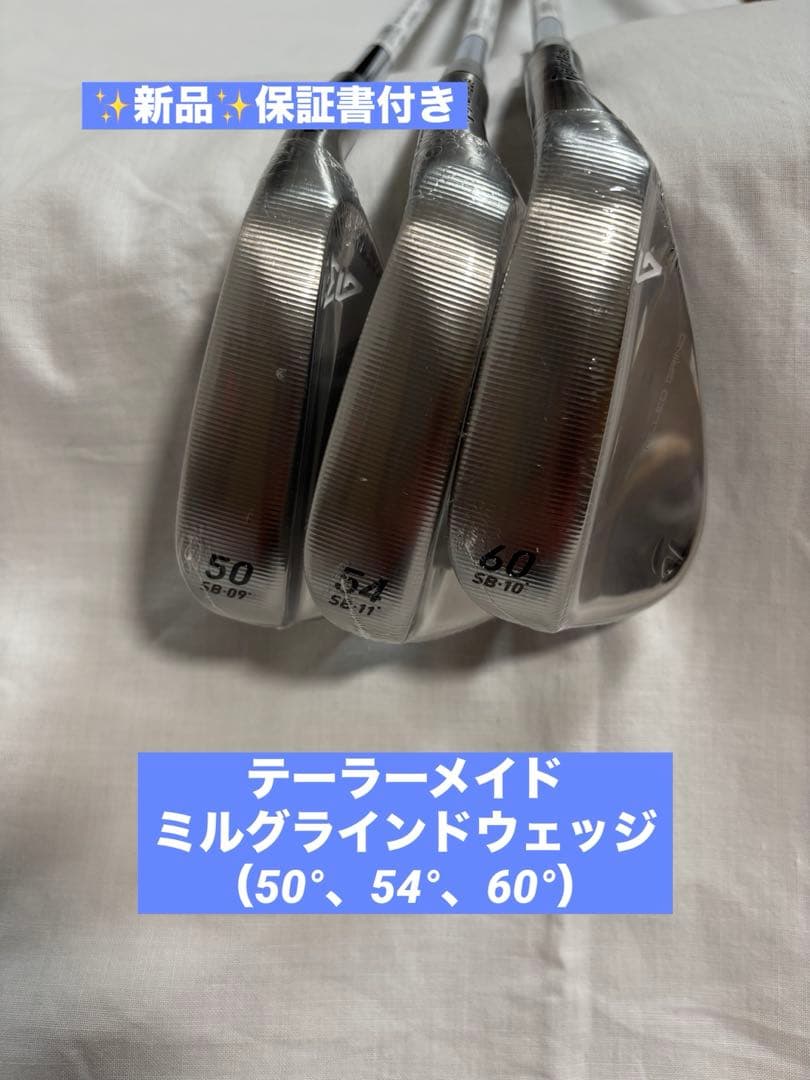 【新品】テーラーメイド　ミルドグラインドウェッジ３本セット【50度54度60度】