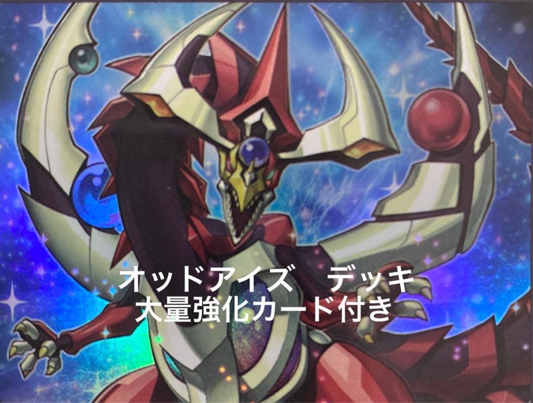 遊戯王　オッドアイズ　デッキ