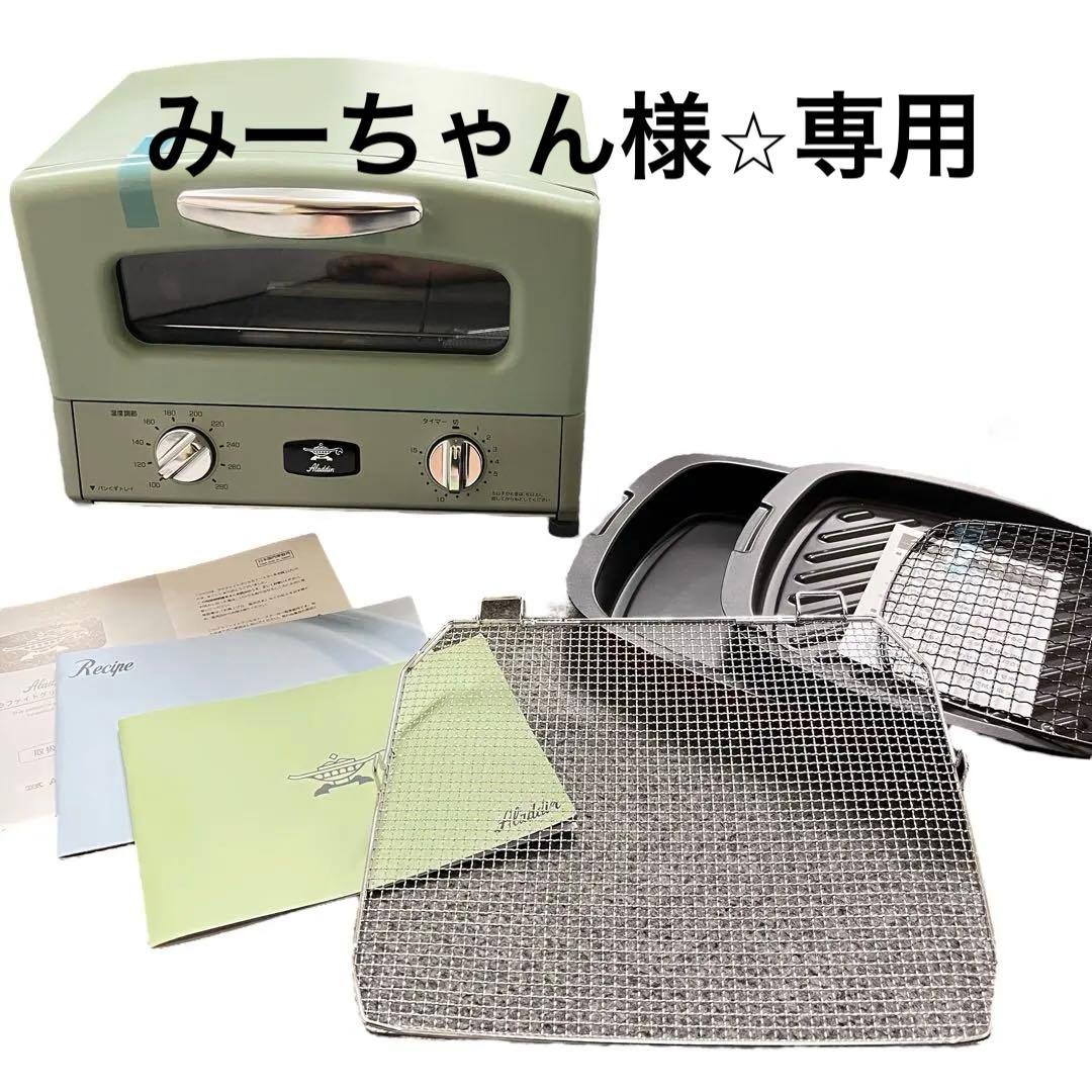 Aladdin グラファイト グリル&トースターAGT-G13A(G) グリーン