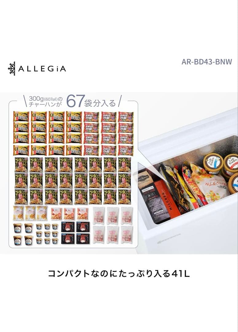 ALLEGIA スリム冷凍庫AR-BD43 41L