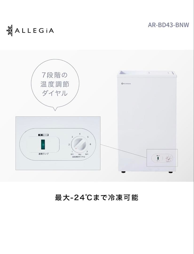 ALLEGIA スリム冷凍庫AR-BD43 41L