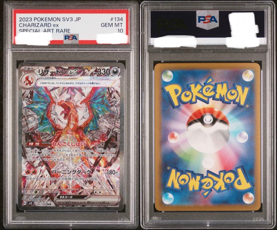 T*す様 PSA10 リザードンex SAR SV3 黒炎の支配者 134/10