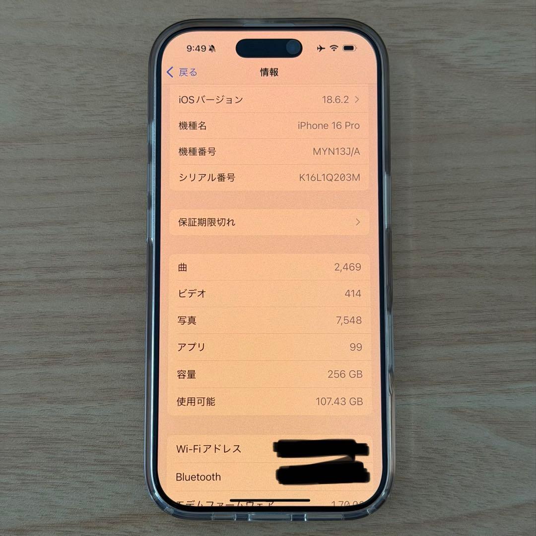 iPhone 16 Pro 256GB ホワイトチタニウム SIMフリー 95%