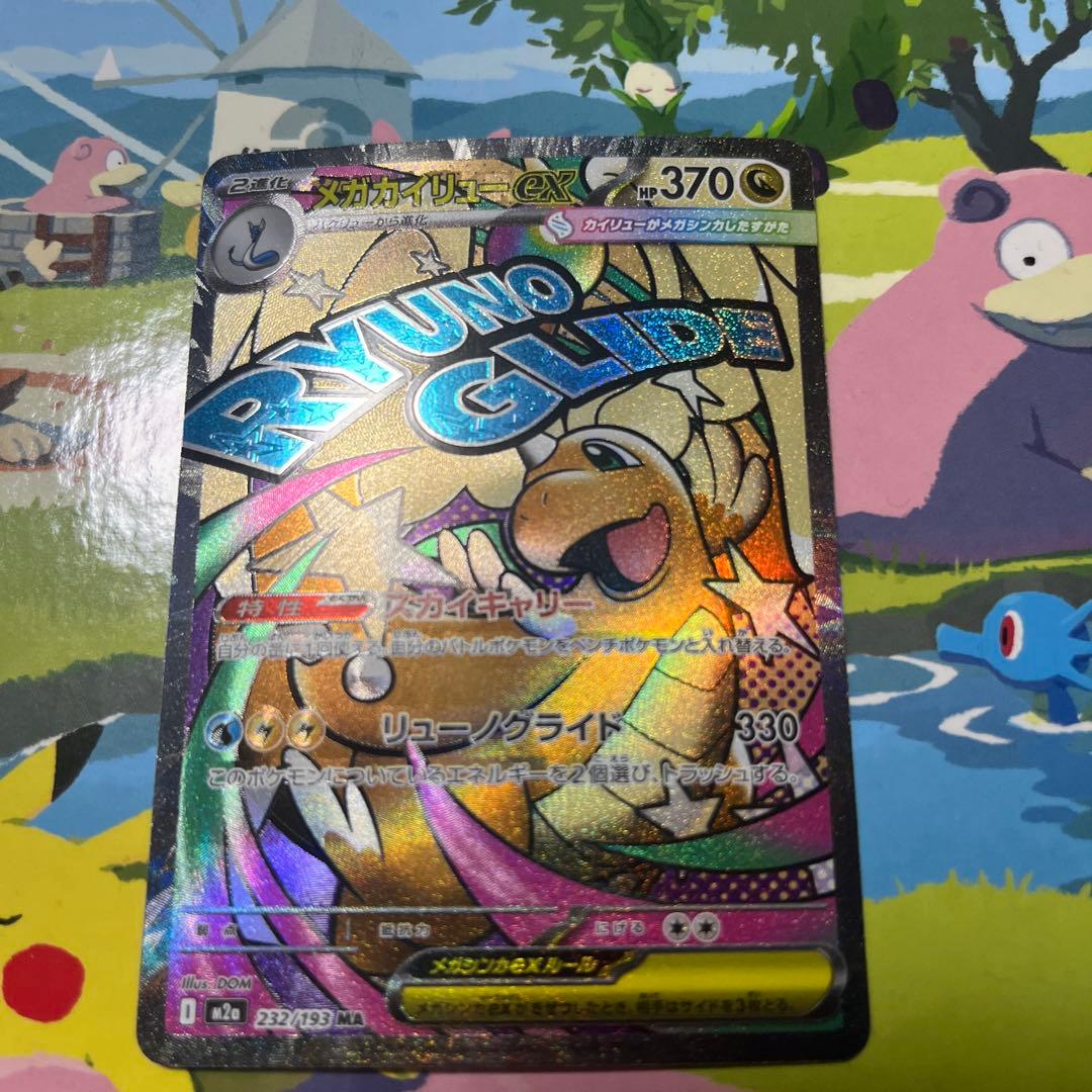 メガカイリューex MA ※エラーカード　中国語エラー　ローダー付き