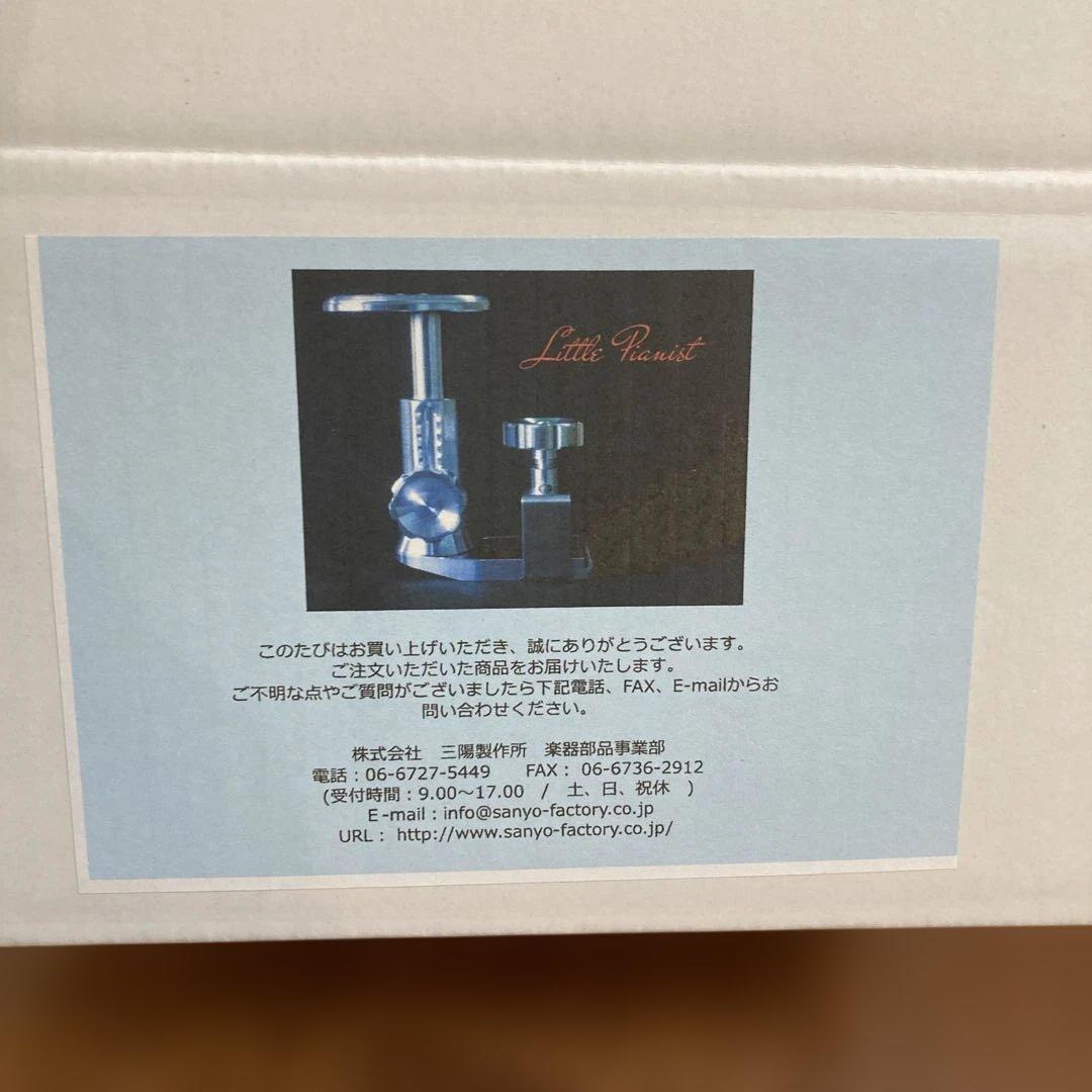 リトルピアニスト　ピアノ補助ペダル　キッズ仕様ホールドタイプ　身長120cm〜