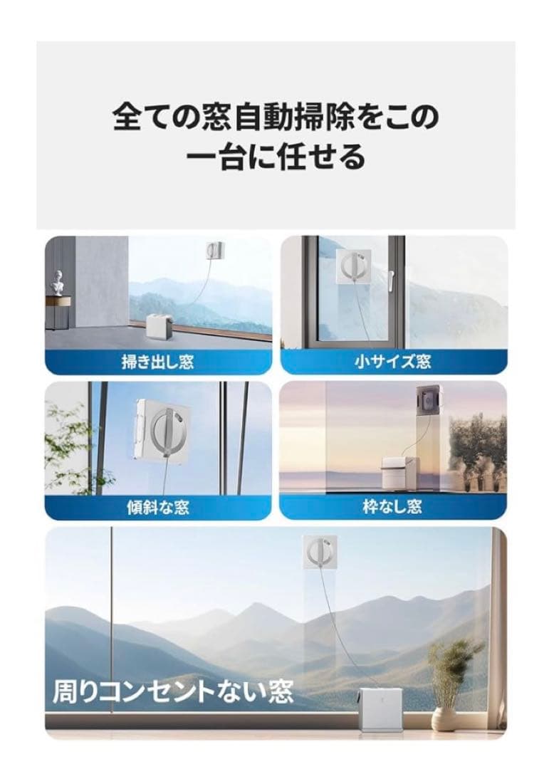 9599 ECOVACS WINBOT W2 窓掃除 窓拭きロボット 落下防止