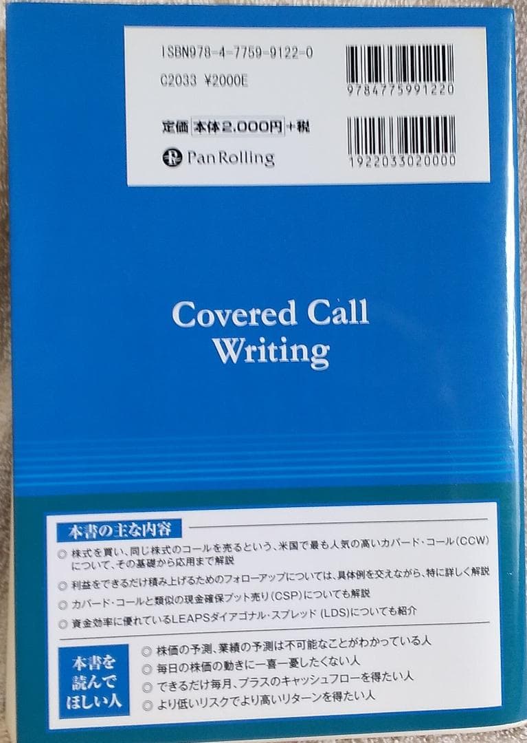 カバードコール