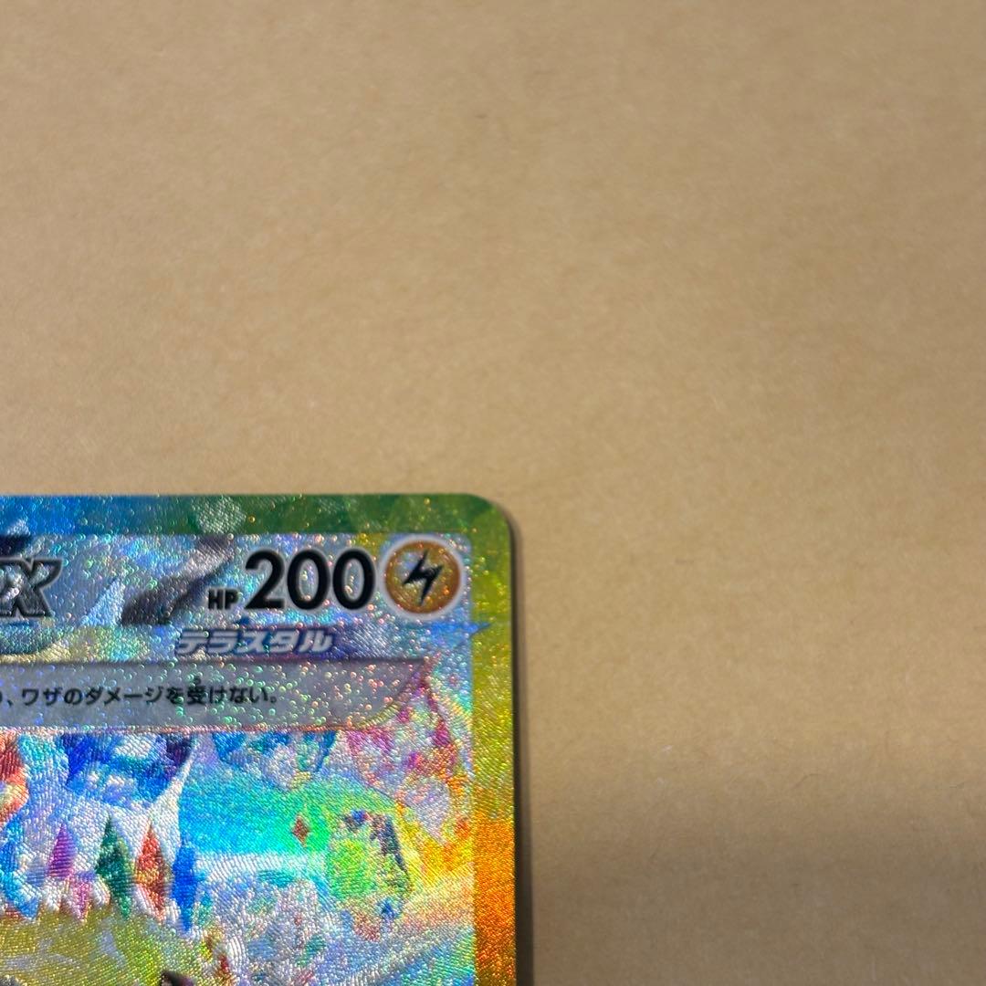 【ポケモンカード】ピカチュウex SAR（超電ブレイカー）