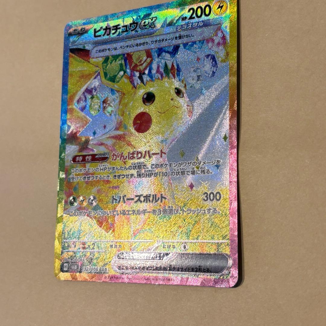 【ポケモンカード】ピカチュウex SAR（超電ブレイカー）