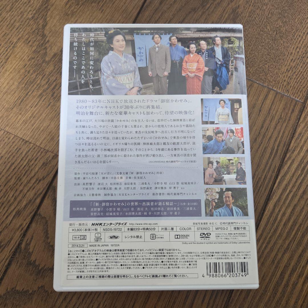 御宿かわせみ 全集 DVD BOX第一集〈6枚組〉＆　第二集〈6枚組〉