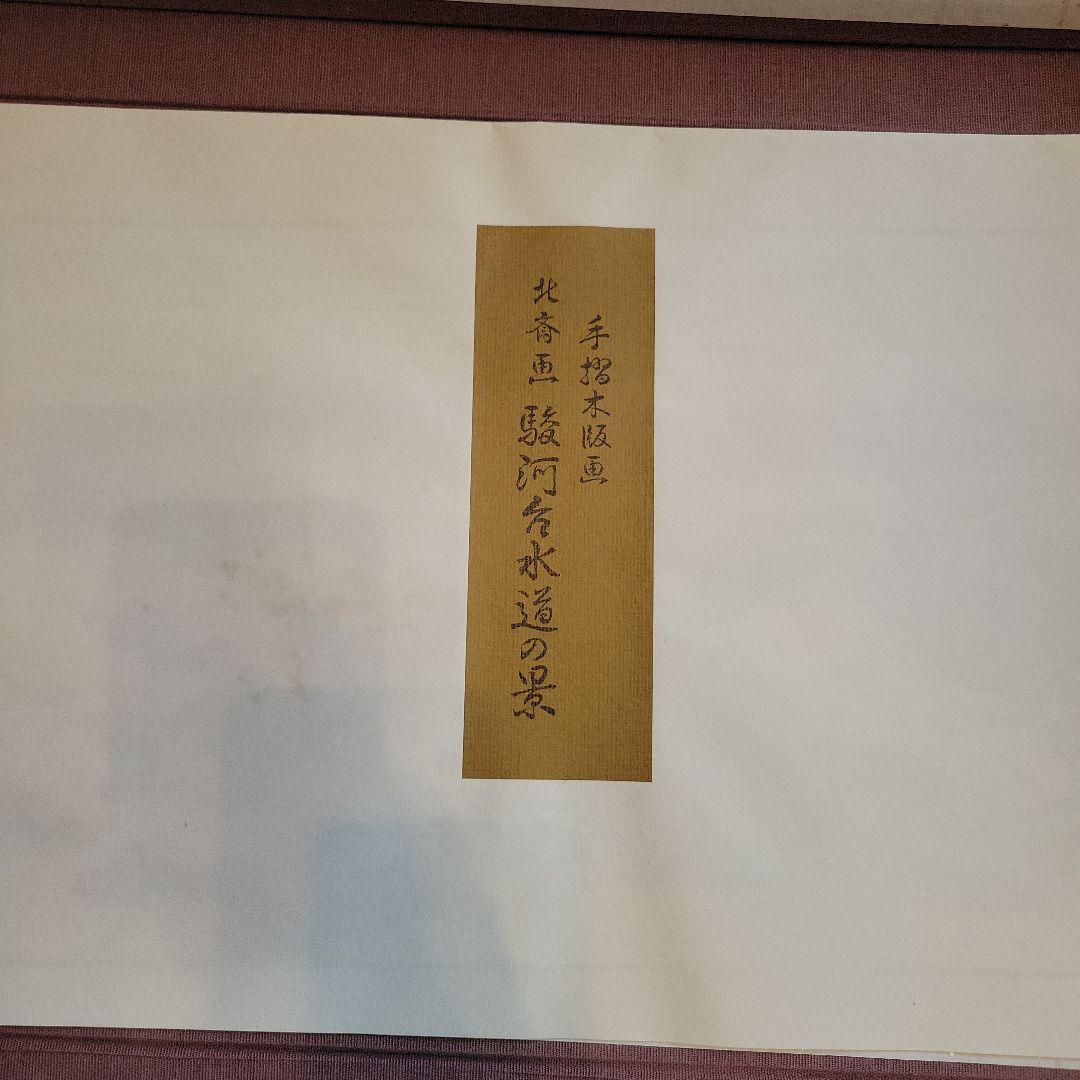 版画 北斎画 廣重画 風景版画役物集 41枚